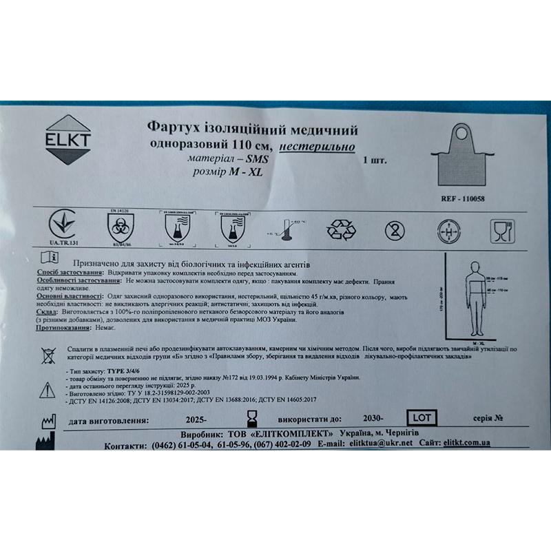 Фартух ізоляційний медичний одноразовий 110 см, СМС 35 г/м2, нестерильно, Бренд ELKT